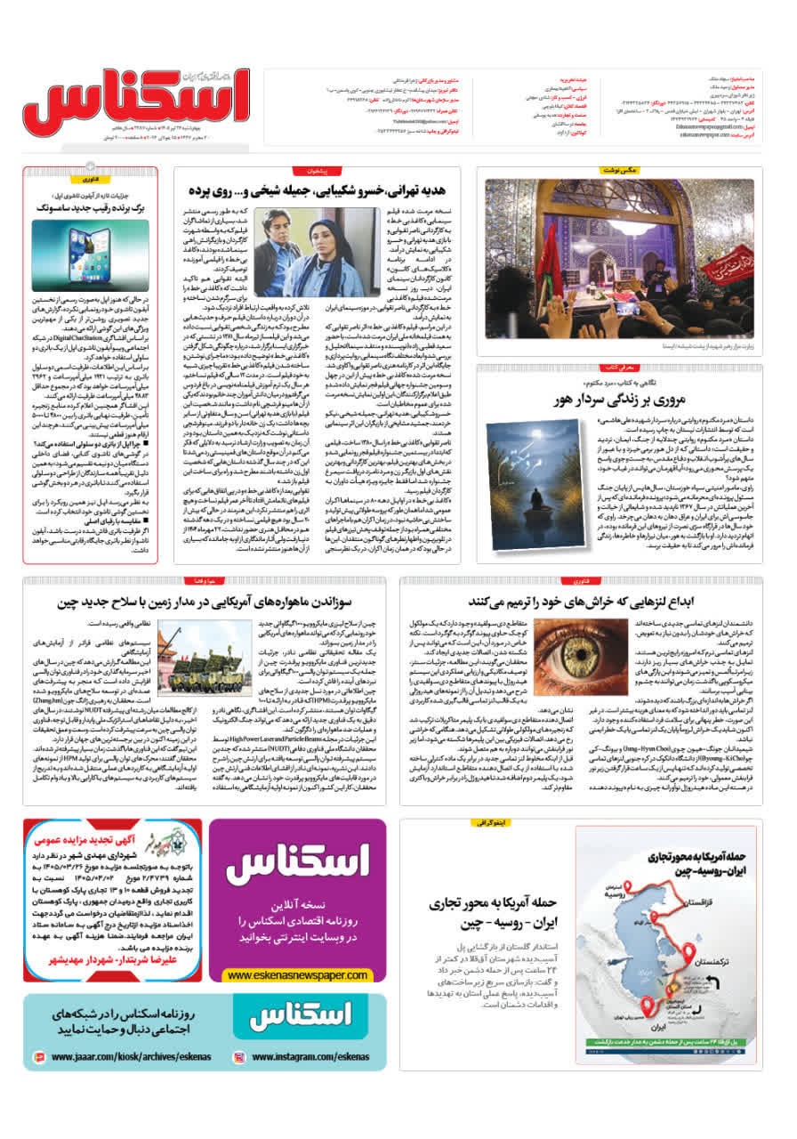 شماره 2387 ص8 1405/04/24