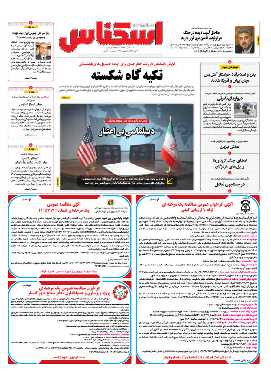 شماره 2388 ص1 1405/04/27