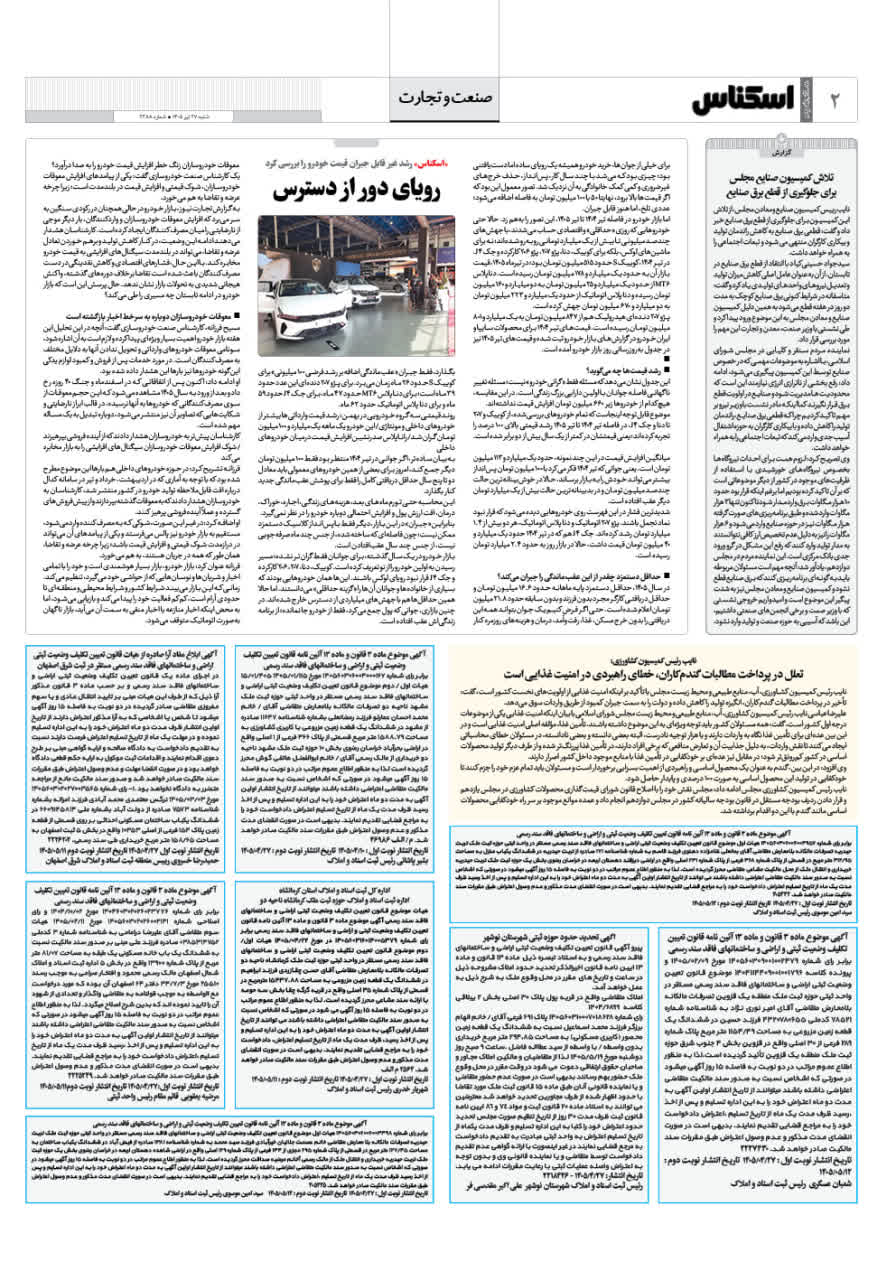 شماره 2388 ص2 1405/04/27