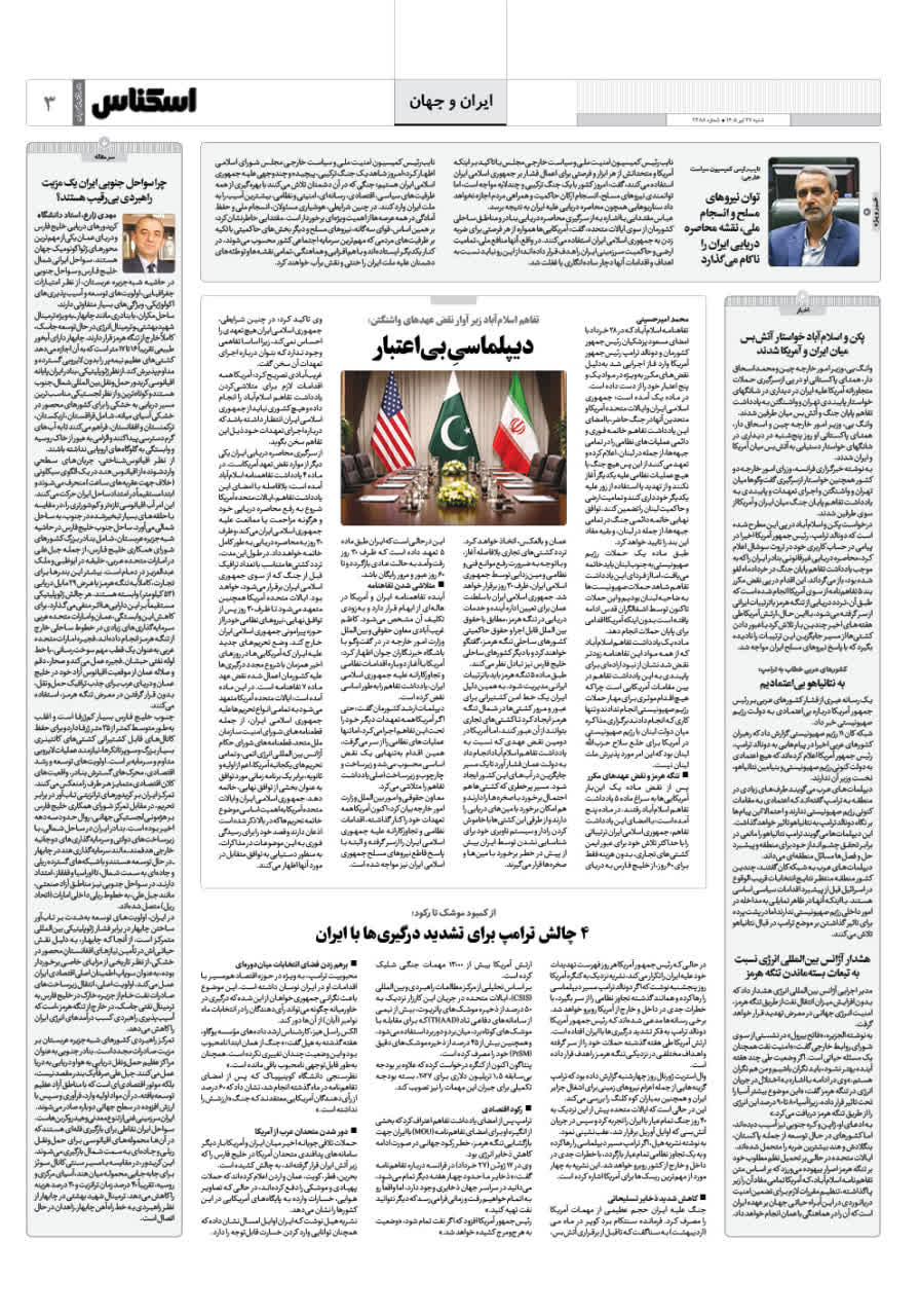 شماره 2388 ص3 1405/04/27