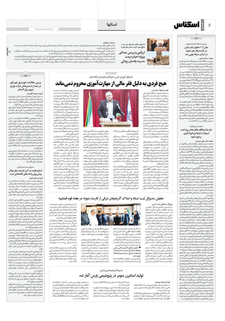 شماره 2388 ص6 1405/04/27