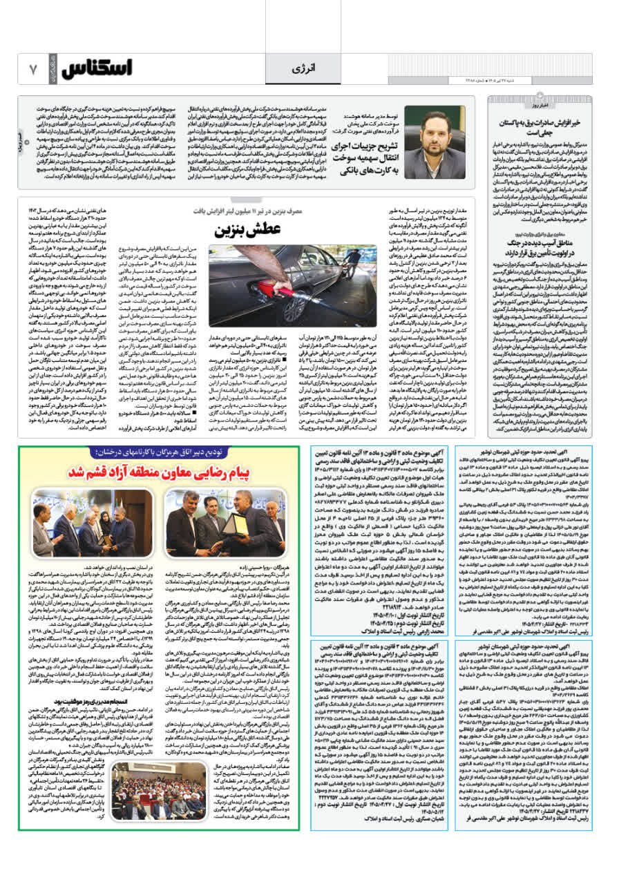 شماره 2388 ص7 1405/04/27