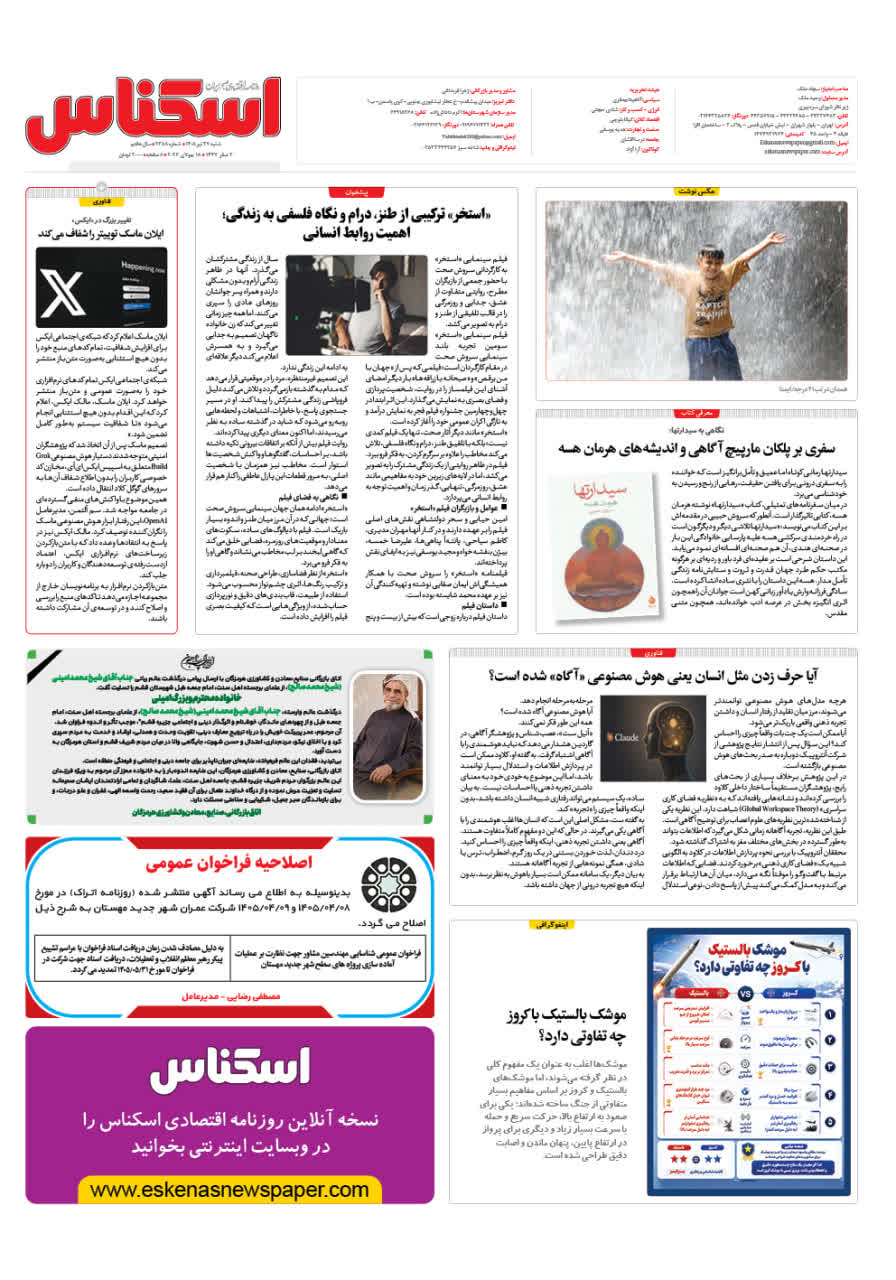 شماره 2388 ص8 1405/04/27