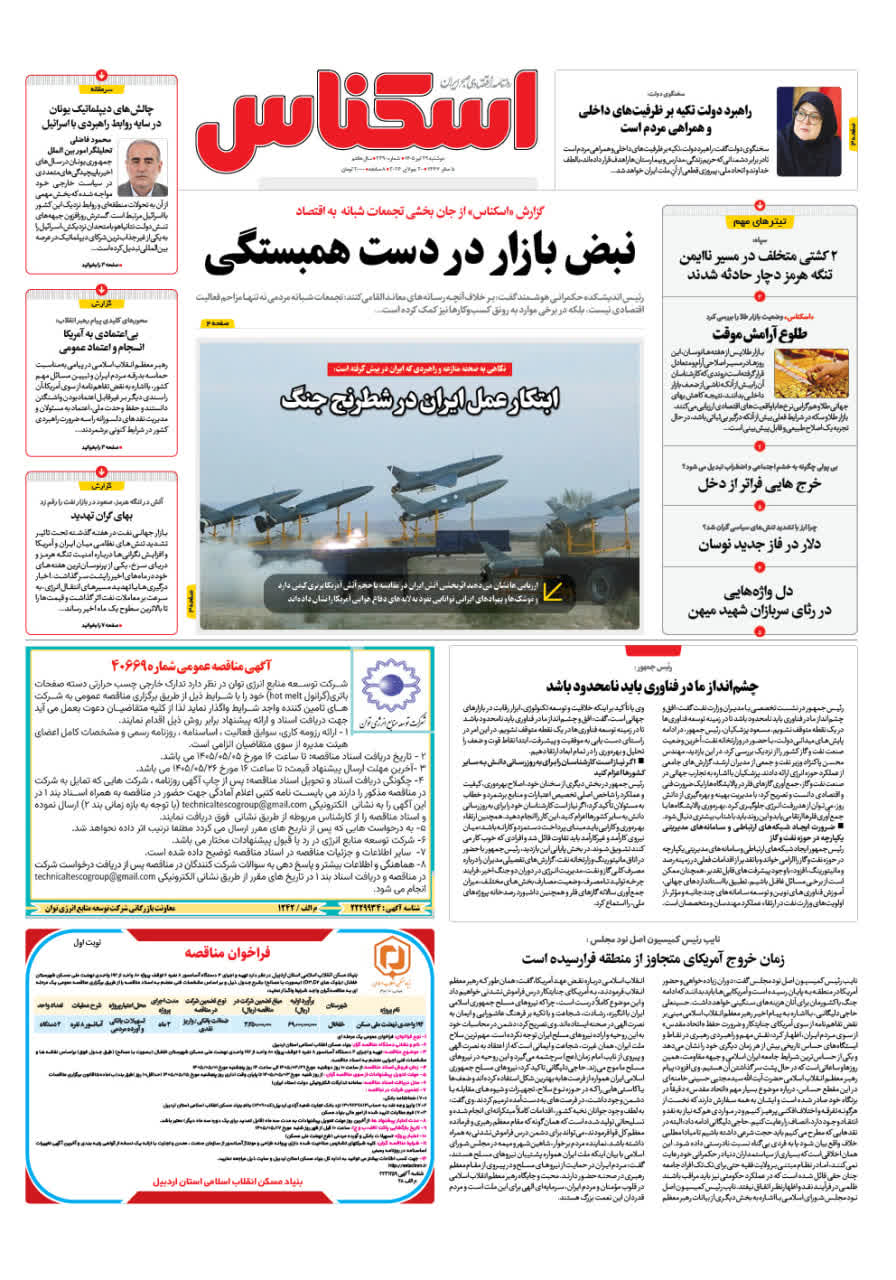 شماره 2390 ص1 1405/04/29