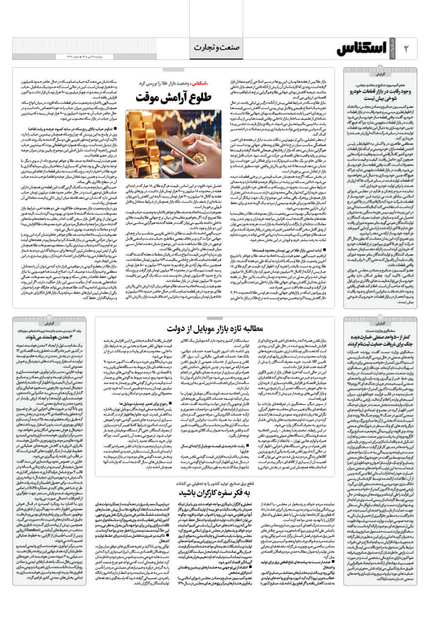 شماره 2390 ص2 1405/04/29