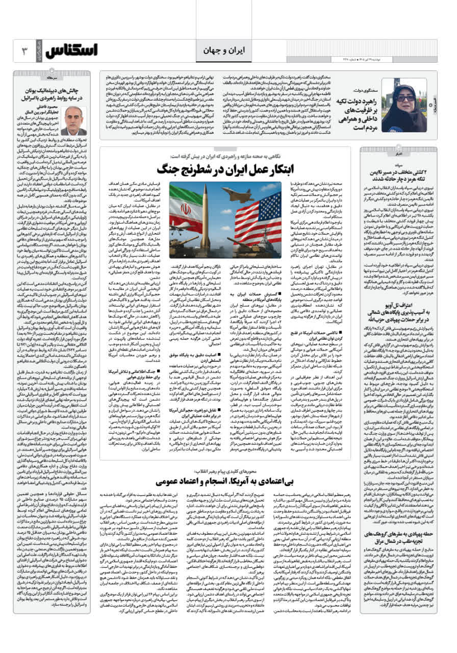 شماره 2390 ص3 1405/04/29