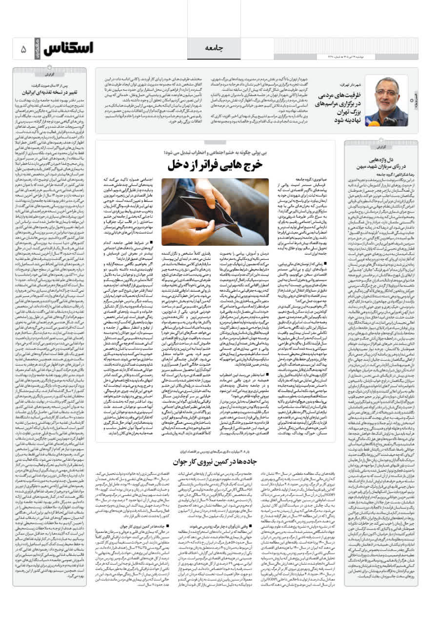 شماره 2390 ص5 1405/04/29