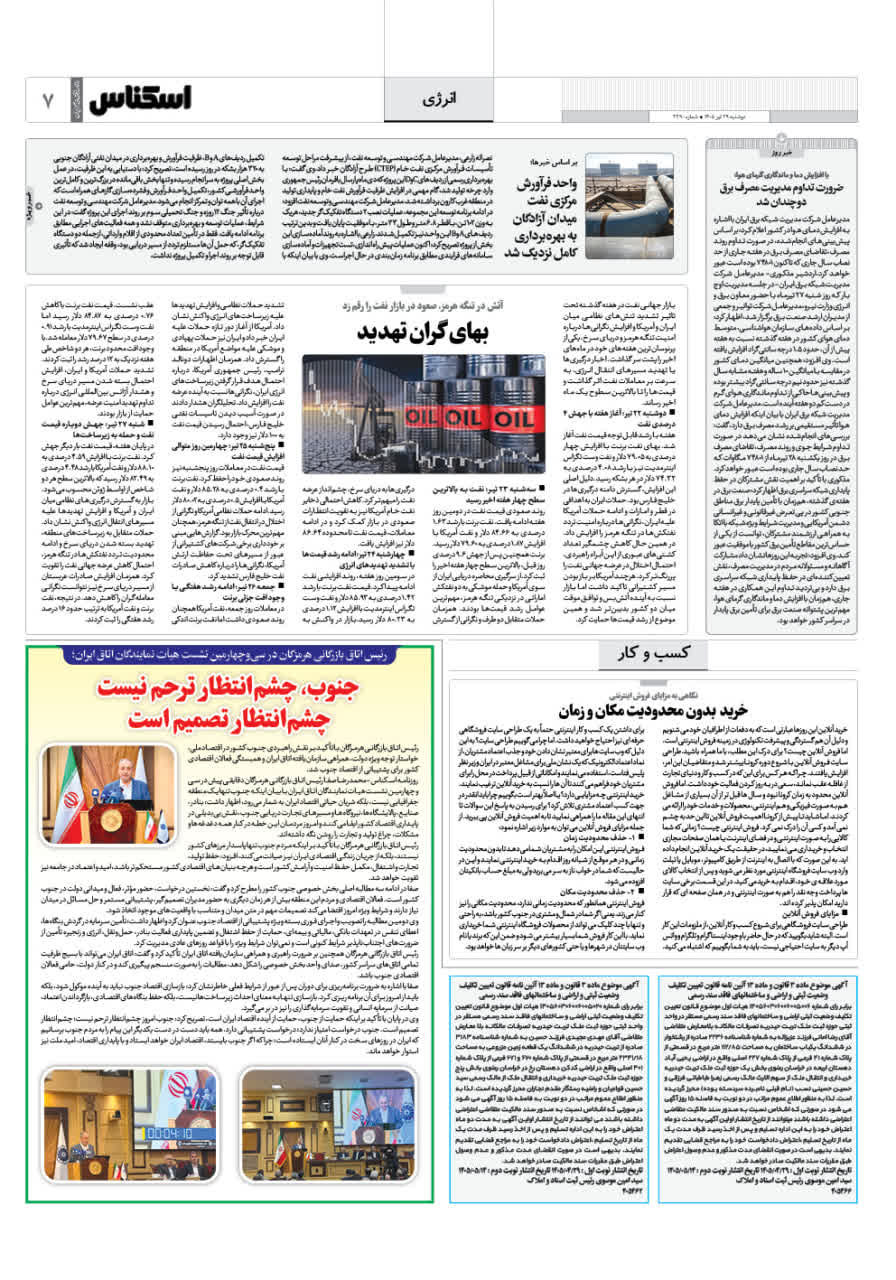 شماره 2390 ص7 1405/04/29