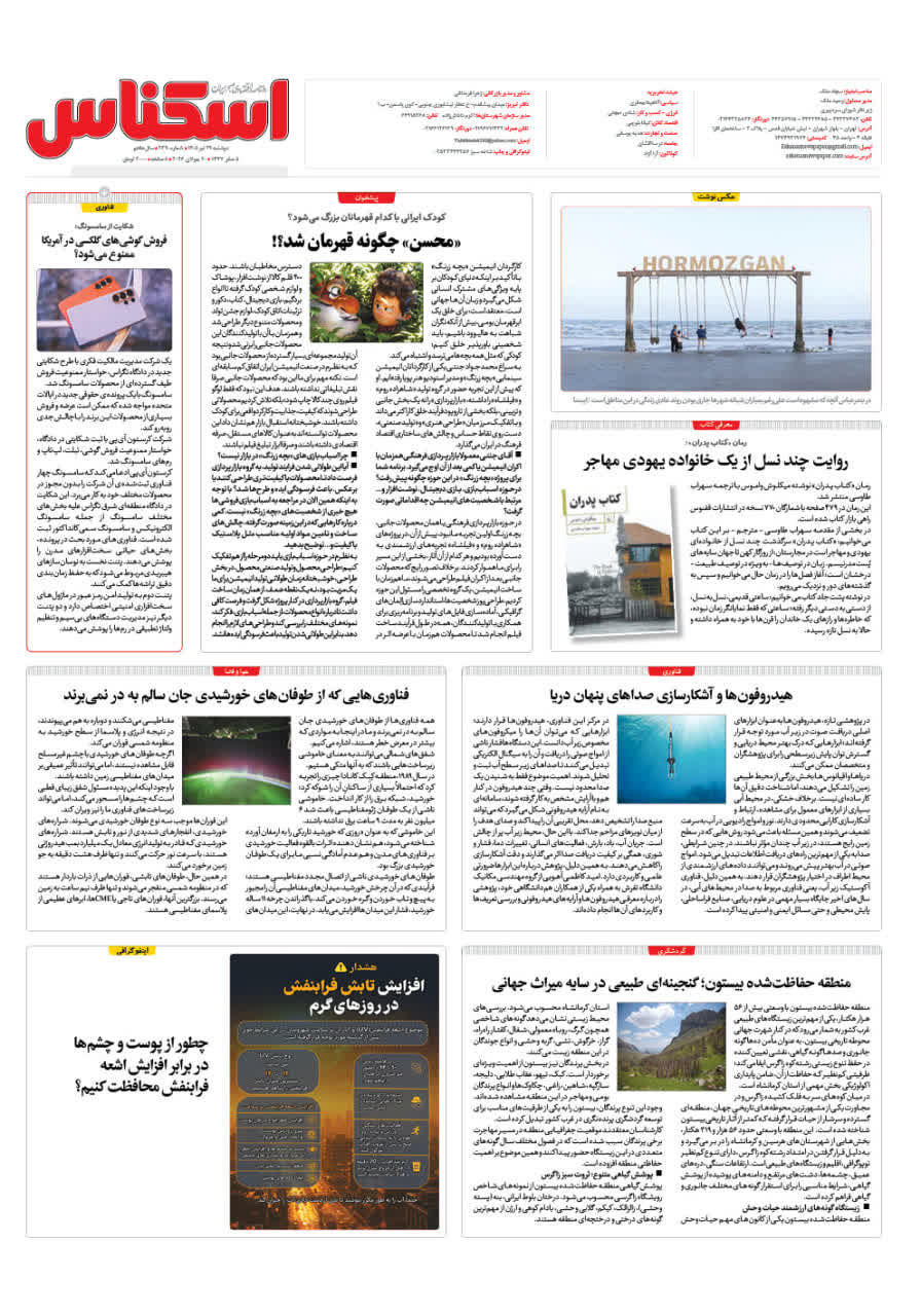 شماره 2390 ص8 1405/04/29