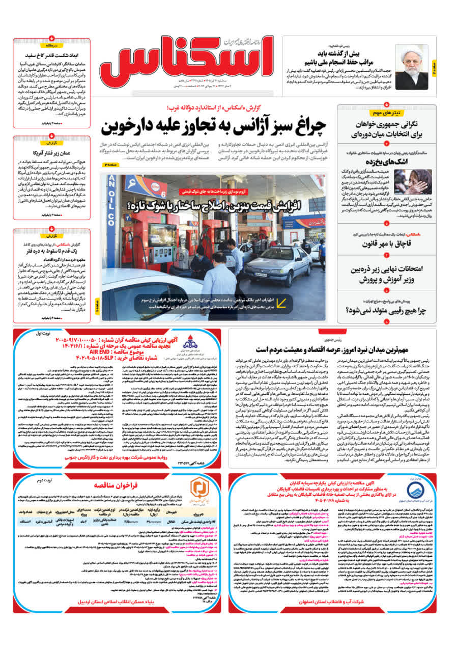 شماره 2391 ص1 1405/04/30