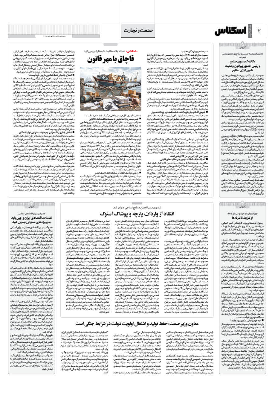 شماره 2391 ص2 1405/04/30