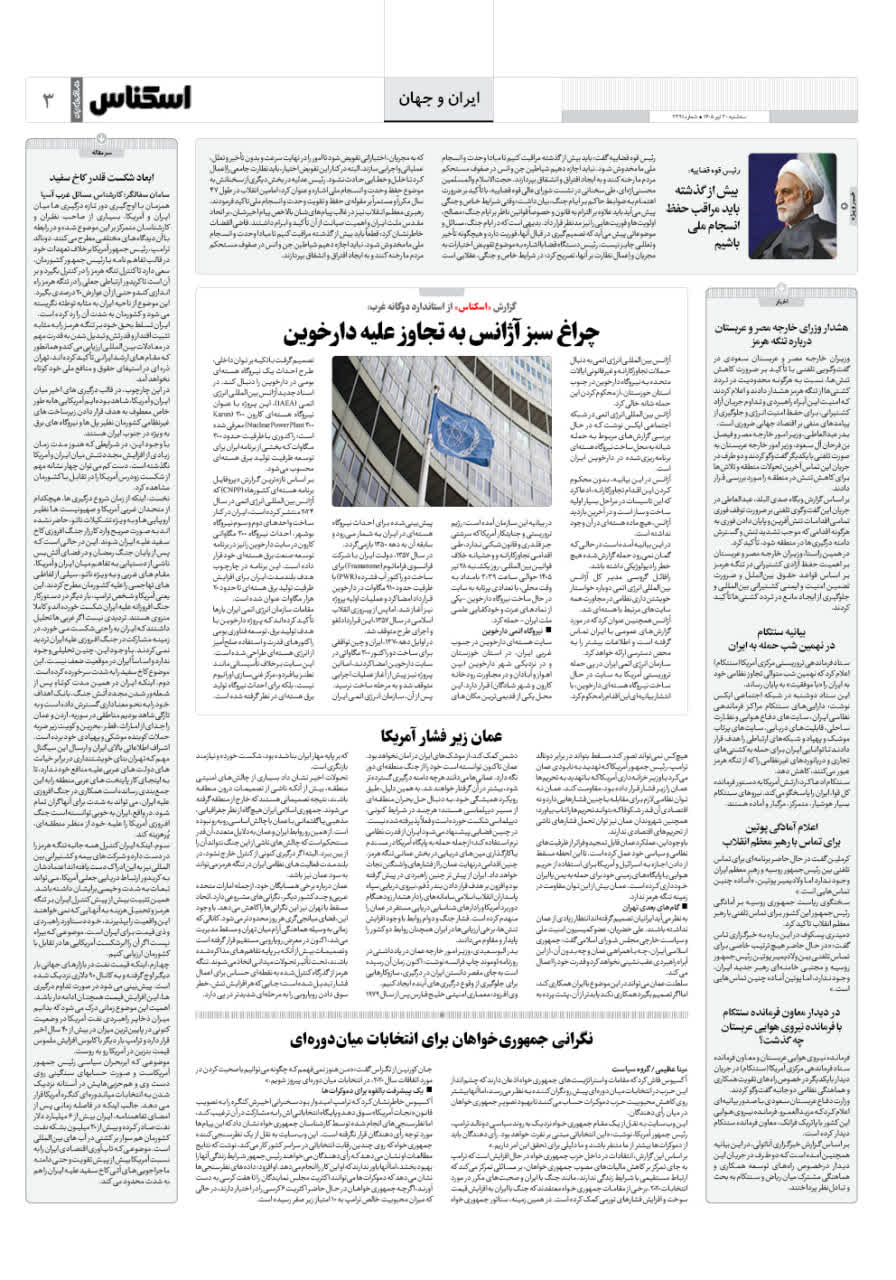 شماره 2391 ص3 1405/04/30