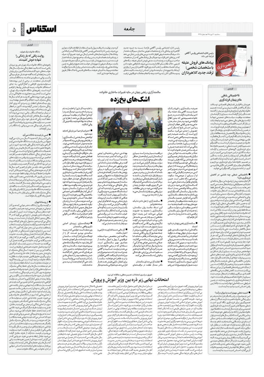 شماره 2391 ص5 1405/04/30