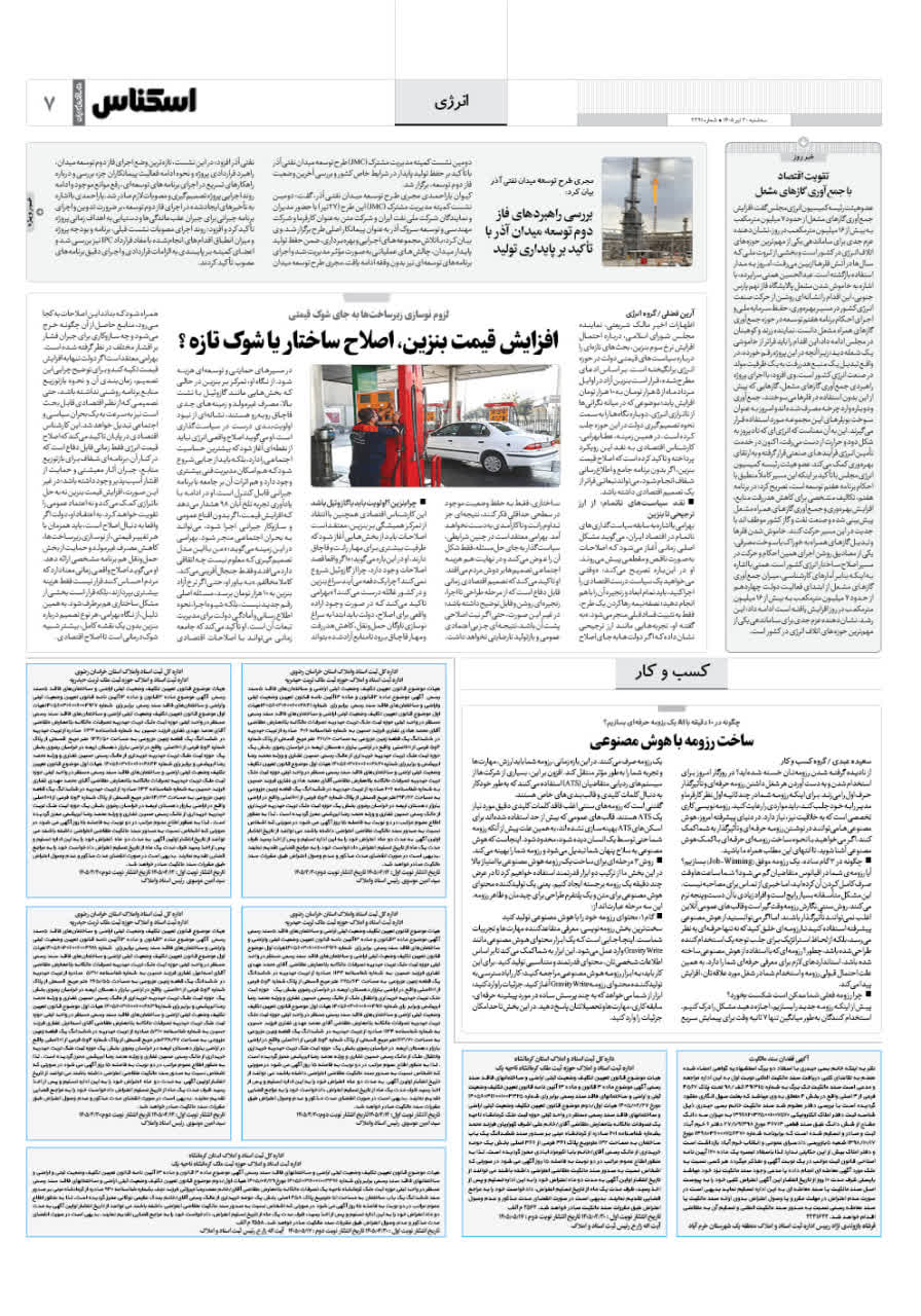 شماره 2391 ص7 1405/04/30