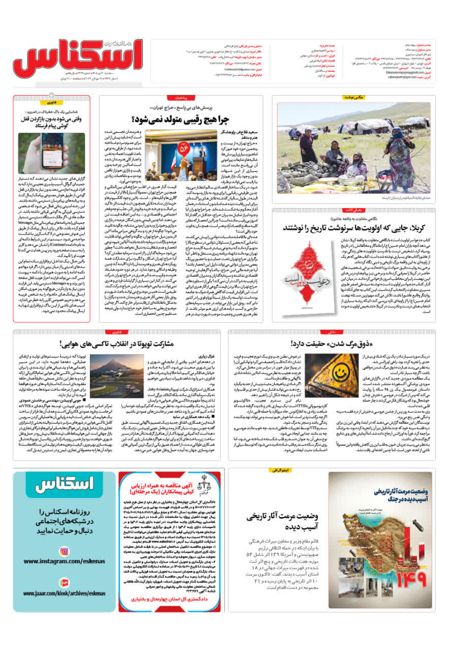 شماره 2391 ص8 1405/04/30