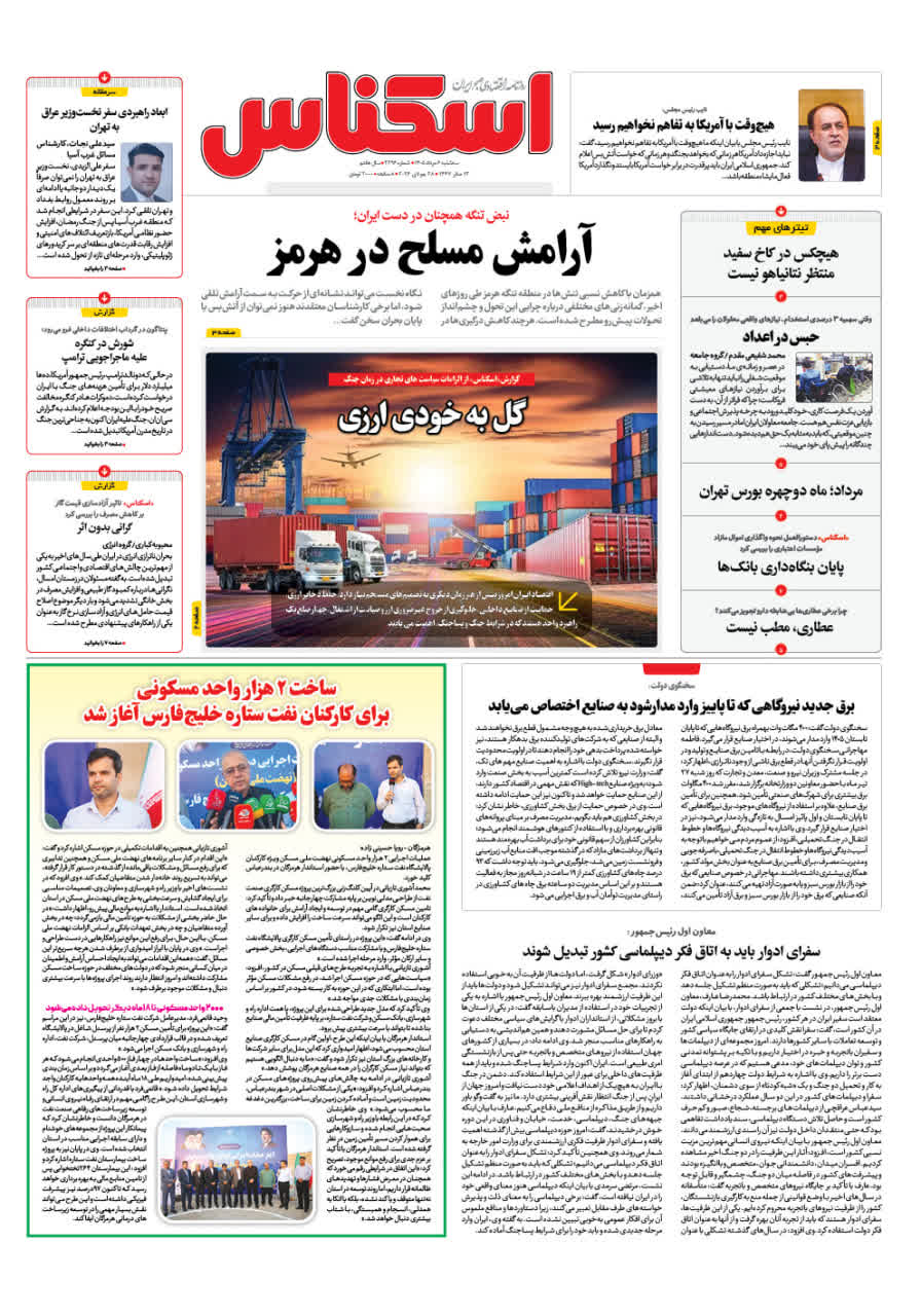 شماره 2396 ص1 1405/05/06