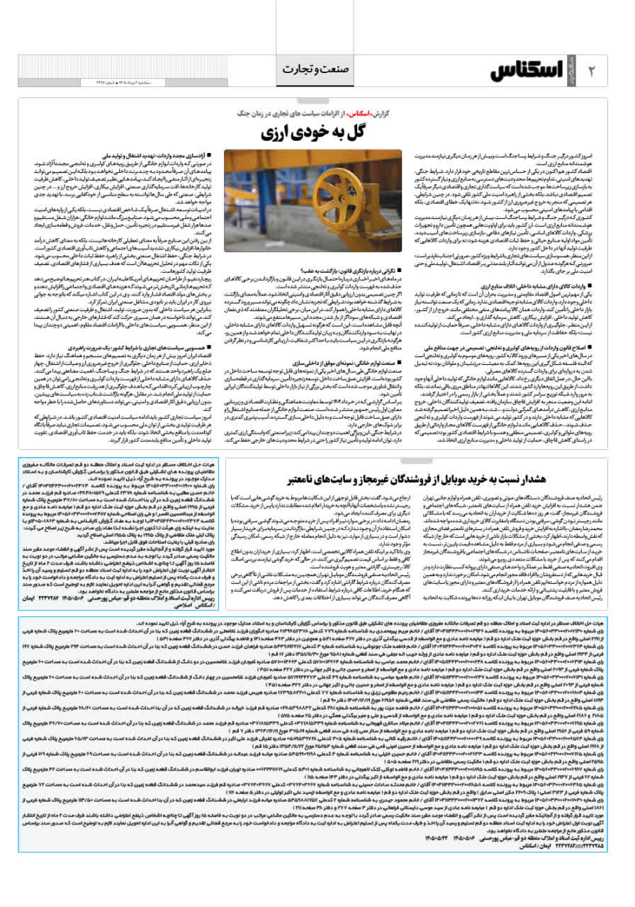 شماره 2396 ص2 1405/05/06