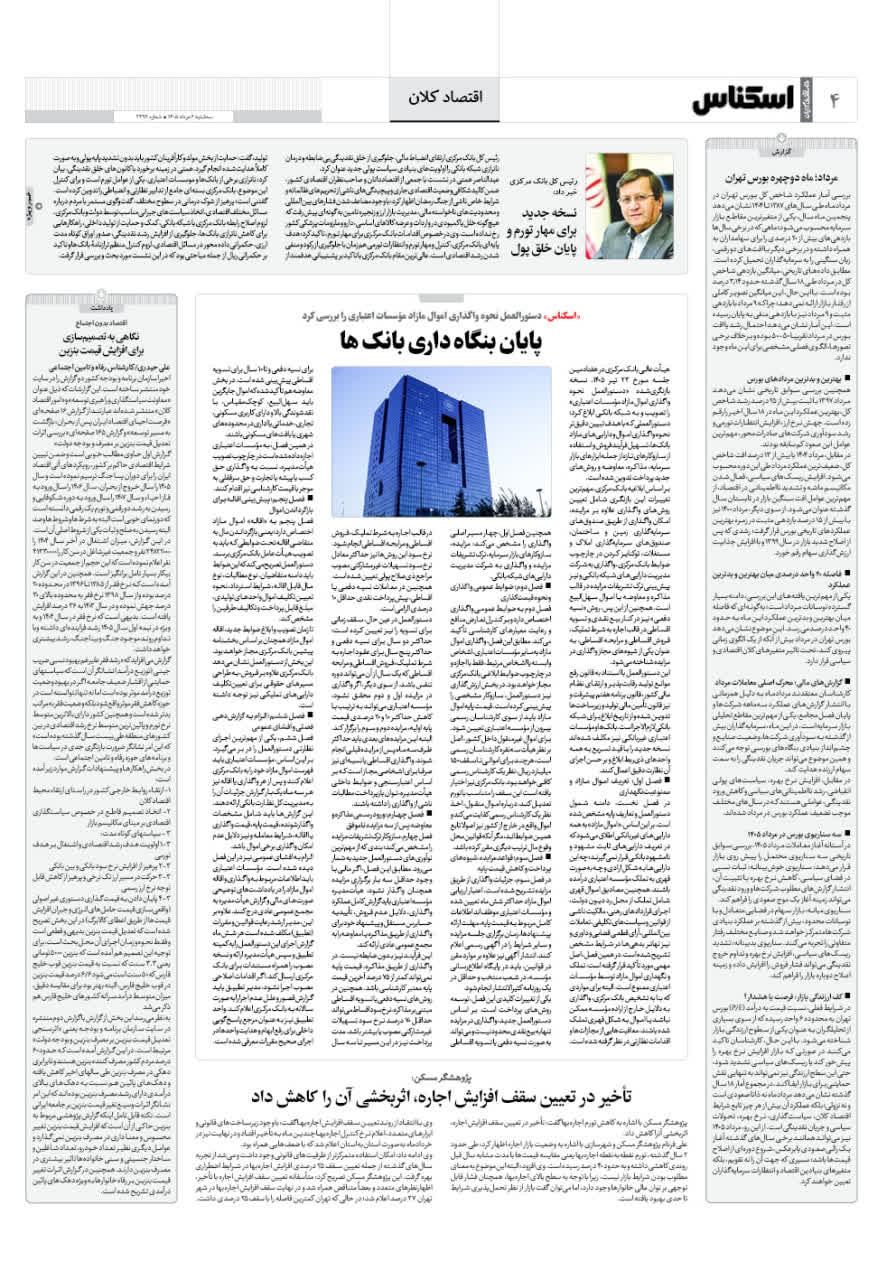 شماره 2396 ص4 1405/05/06