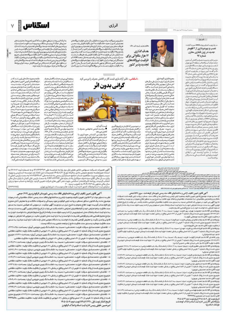 شماره 2396 ص7 1405/05/06