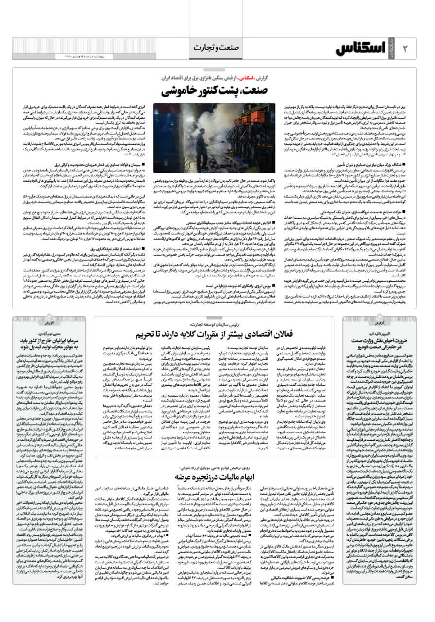 شماره 2397 ص2 1405/05/07