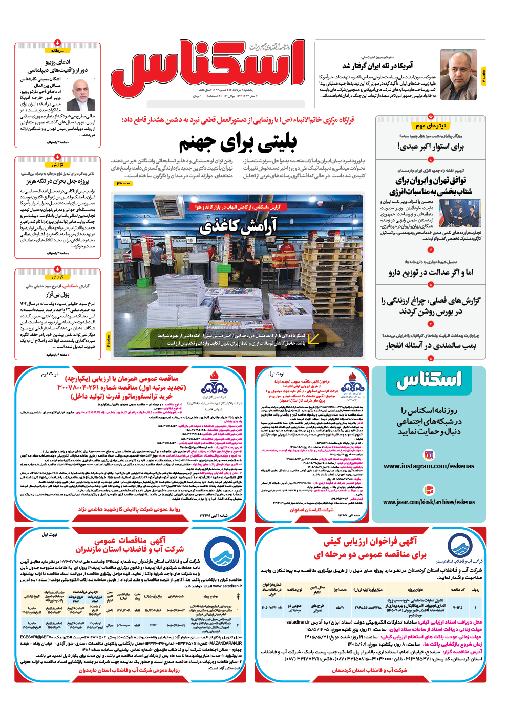 شماره 2394 ص1 1405/05/04