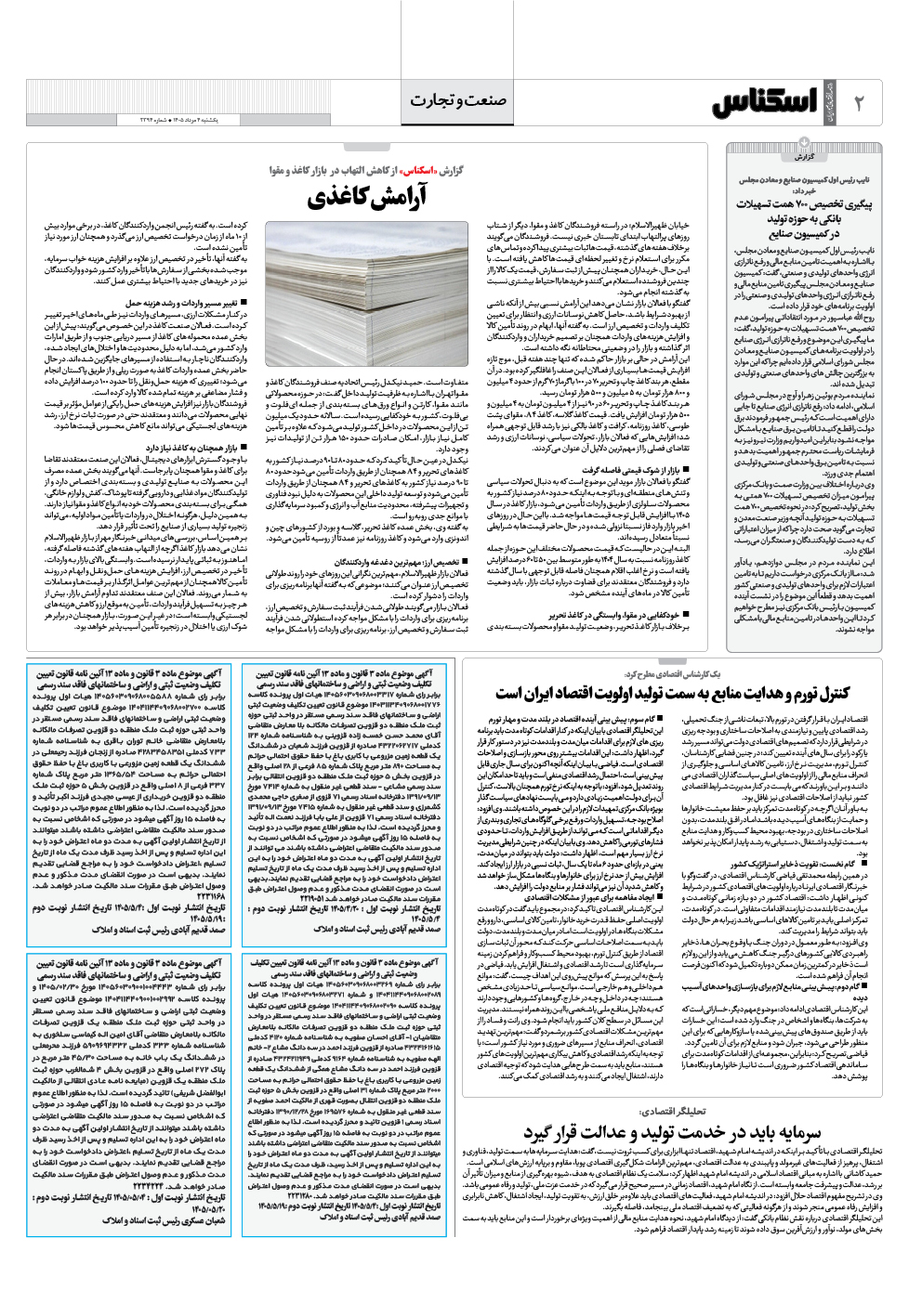 شماره 2394 ص2 1405/05/04
