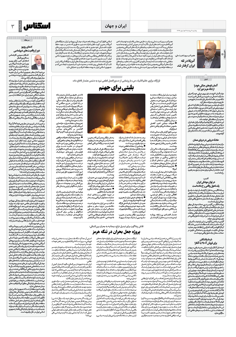 شماره 2394 ص3 1405/05/04