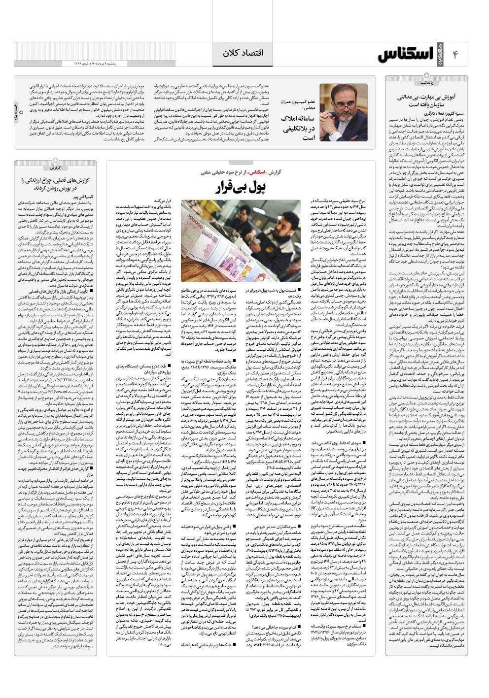 شماره 2394 ص4 1405/05/04