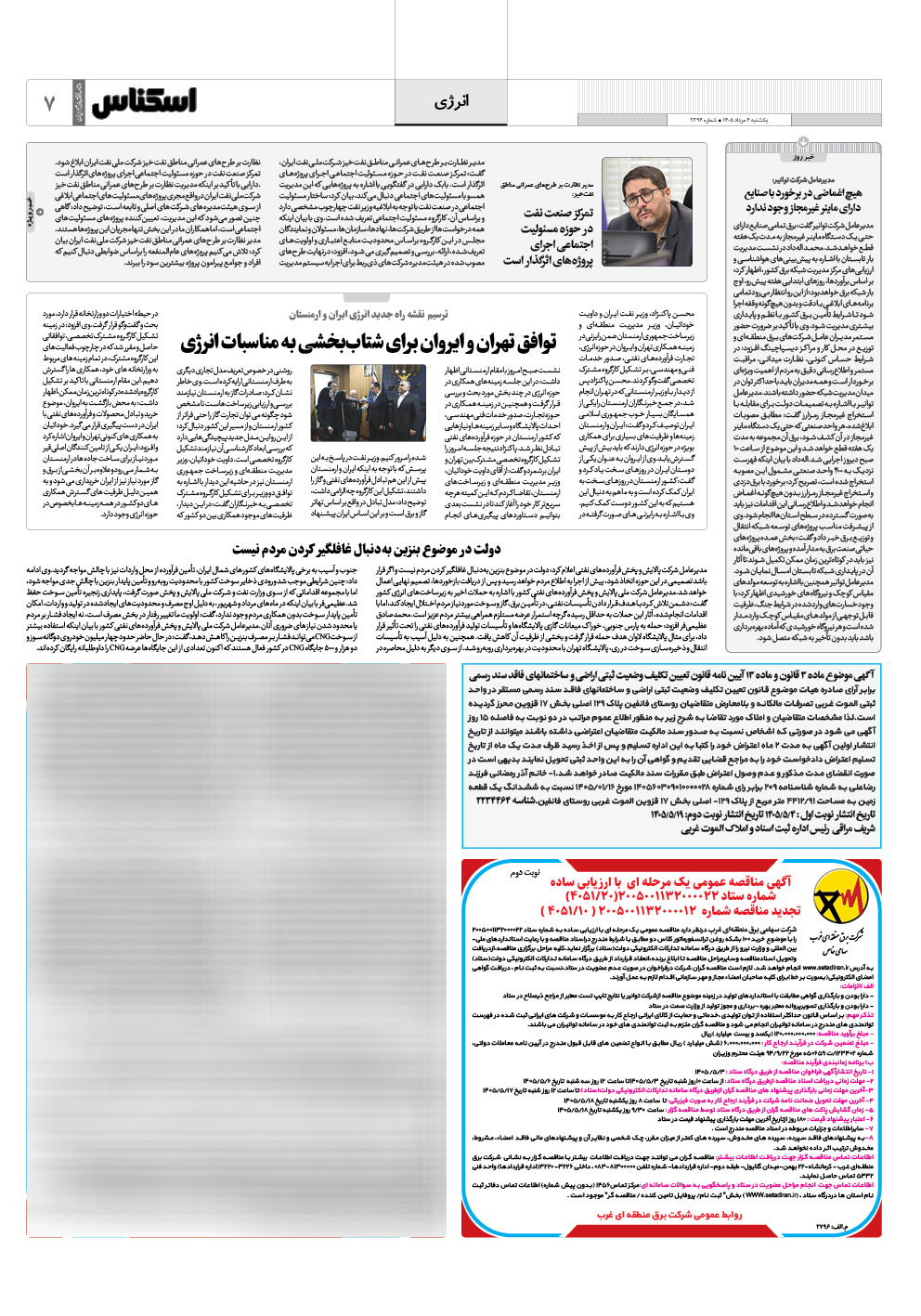 شماره 2394 ص7 1405/05/04