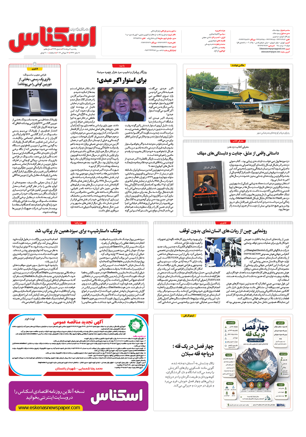 شماره 2394 ص8 1405/05/04
