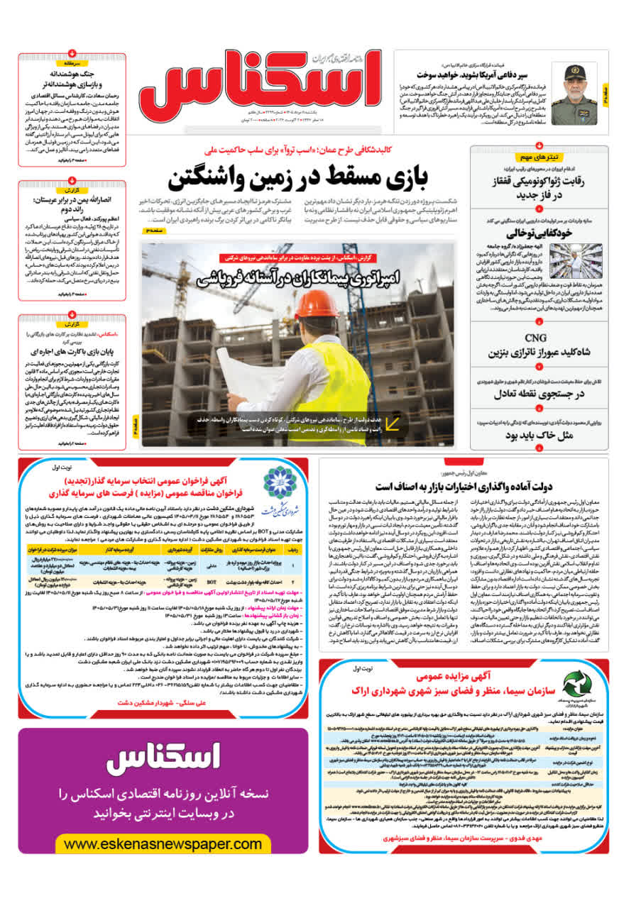 شماره 2399 ص1 1405/05/11