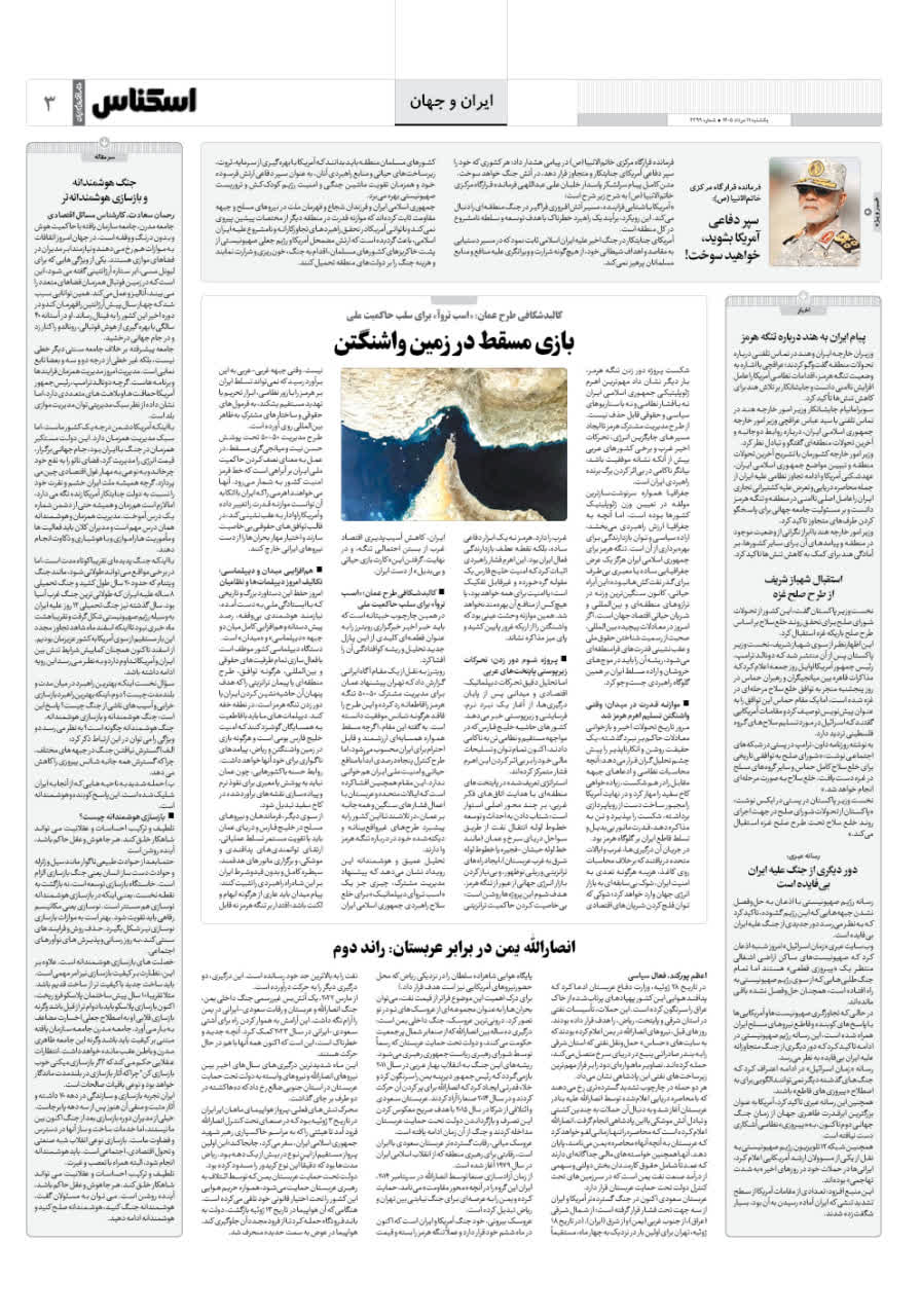 شماره 2399 ص3 1405/05/11