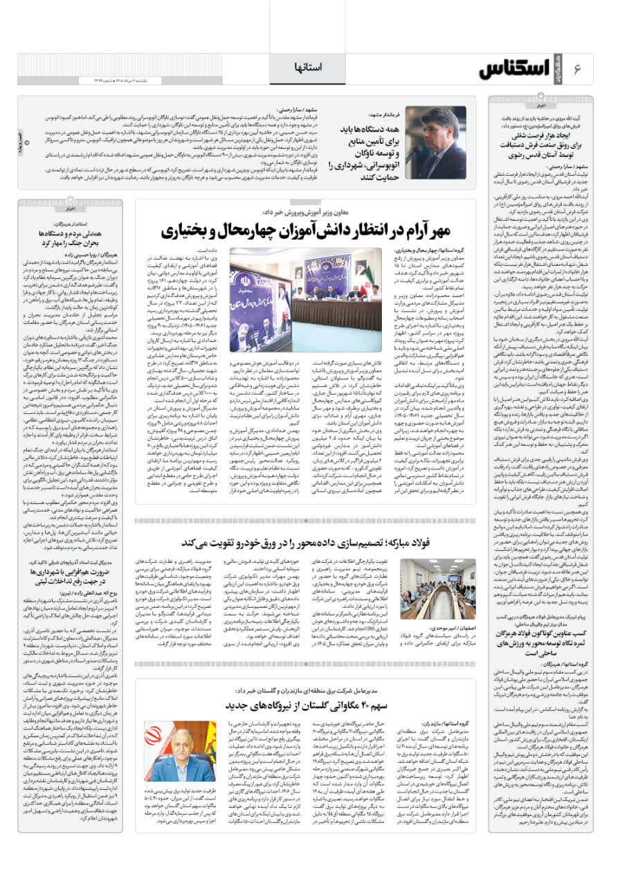 شماره 2399 ص6 1405/05/11