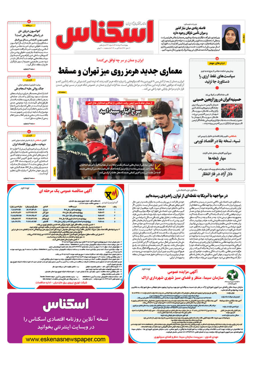 شماره 2401 ص1 1405/05/14