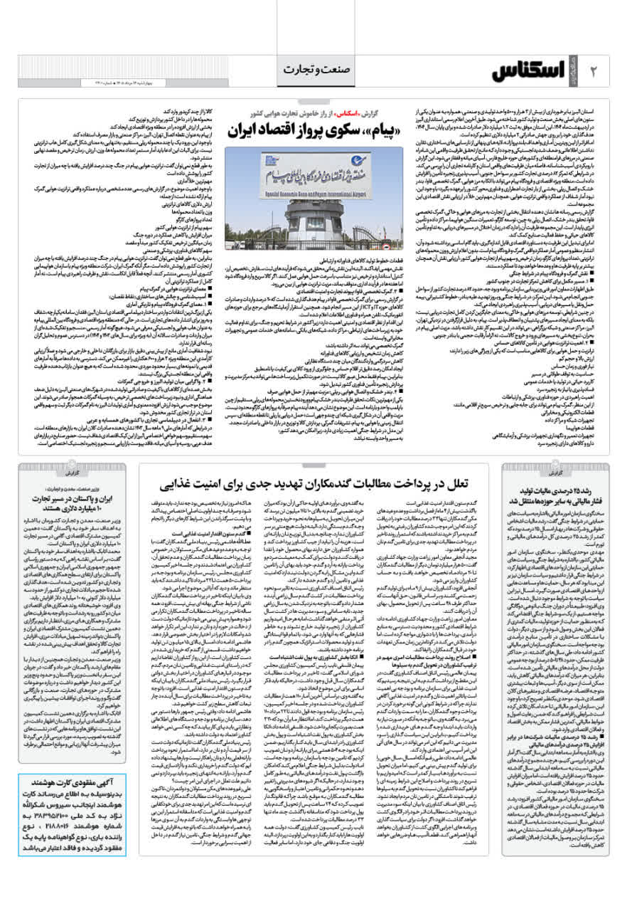 شماره 2401 ص2 1405/05/14