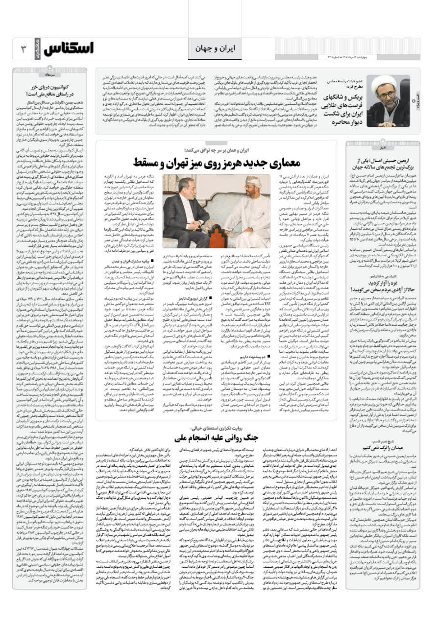 شماره 2401 ص3 1405/05/14