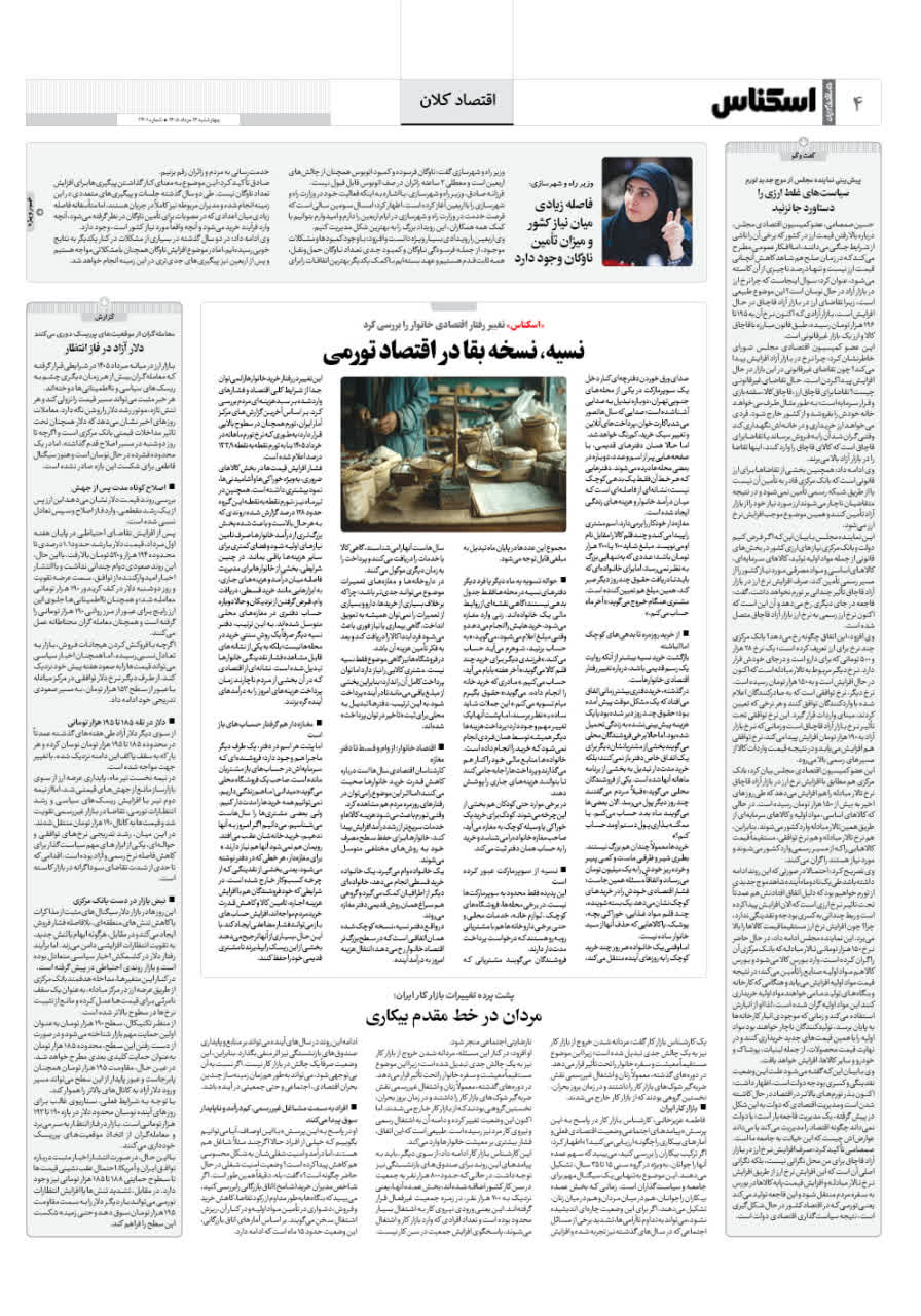 شماره 2401 ص4 1405/05/14