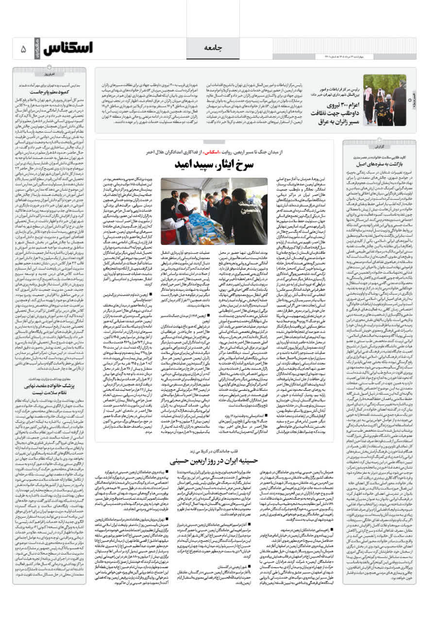 شماره 2401 ص5 1405/05/14