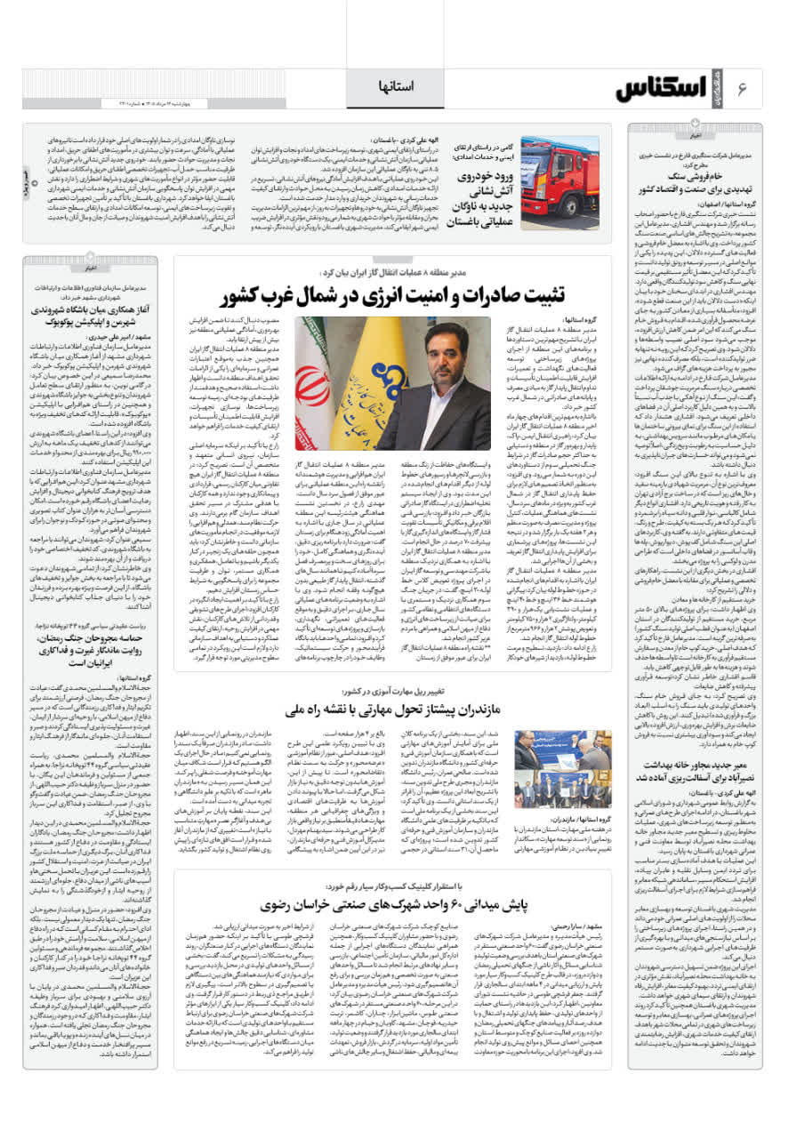 شماره 2401 ص6 1405/05/14