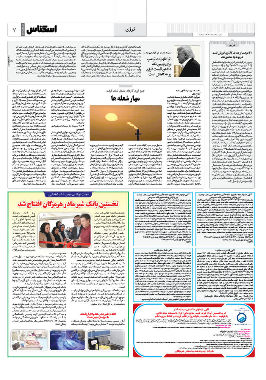 شماره 2401 ص7 1405/05/14