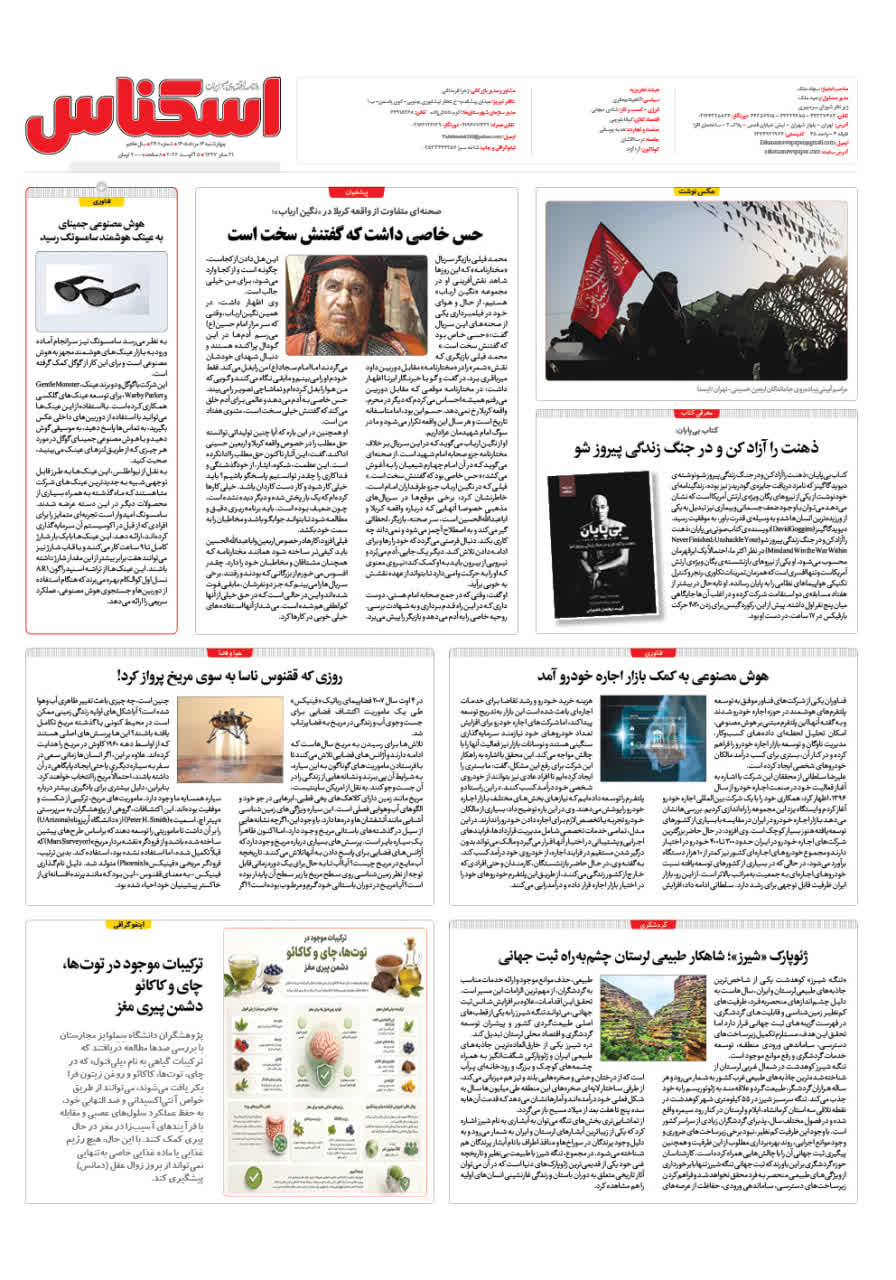 شماره 2401 ص8 1405/05/14