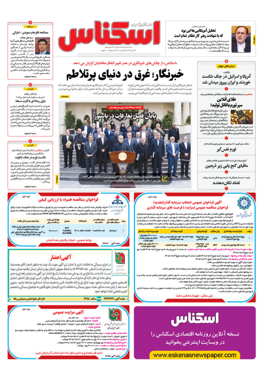 شماره 2402 ص1 1405/05/17
