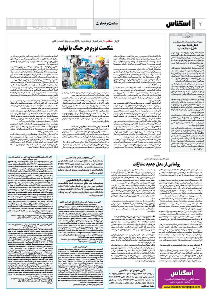 شماره 2402 ص2 1405/05/17