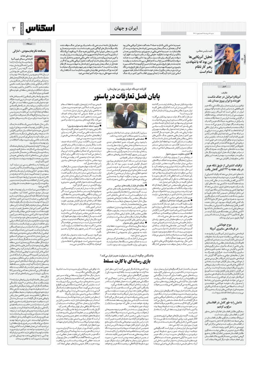 شماره 2402 ص3 1405/05/17