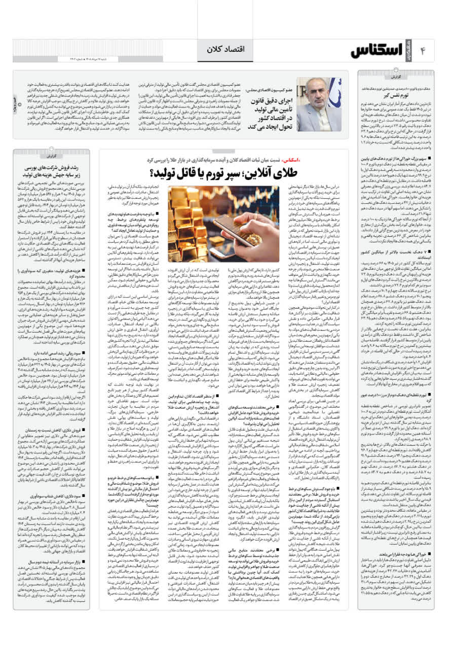 شماره 2402 ص4 1405/05/17