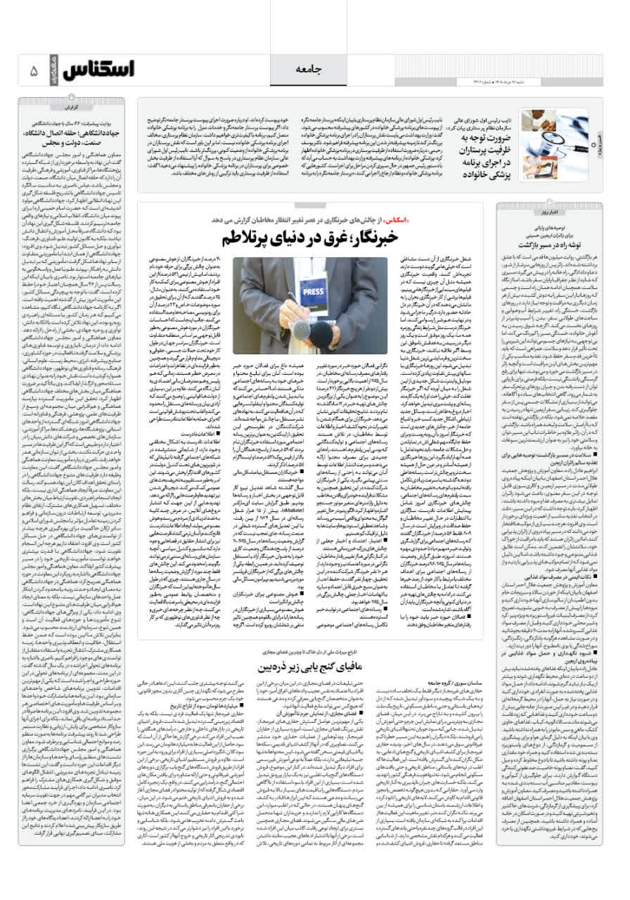 شماره 2402 ص5 1405/05/17