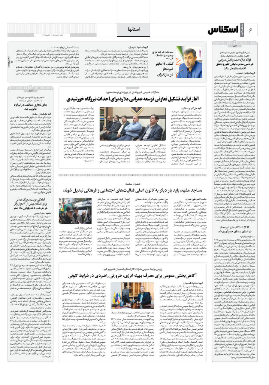 شماره 2402 ص6 1405/05/17