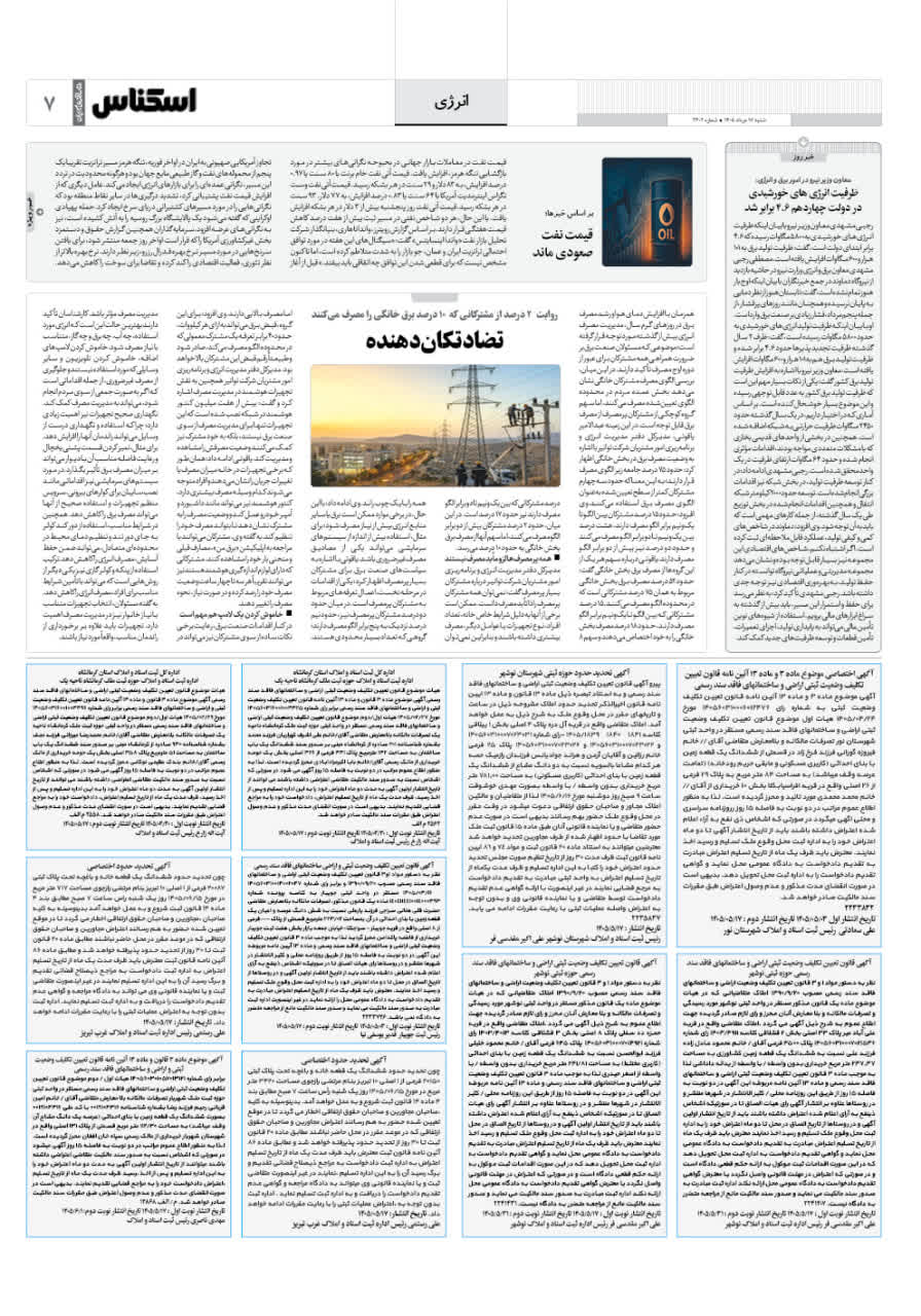 شماره 2402 ص7 1405/05/17