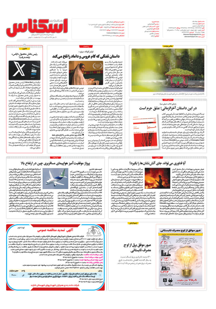 شماره 2402 ص8 1405/05/17