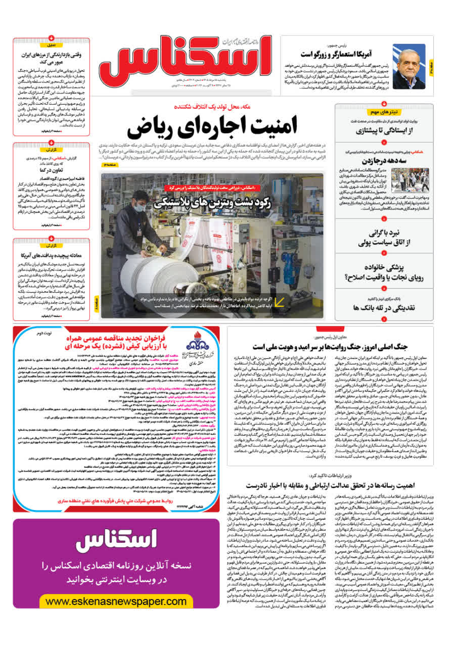 شماره 2403 ص1 1405/05/18